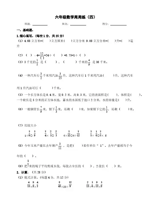 六年级上册数学课题-(比的应用练习)苏教版