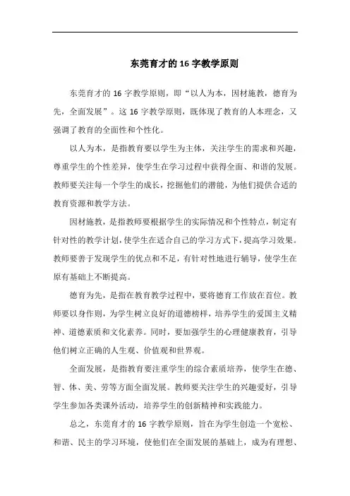 东莞育才的16字教学原则