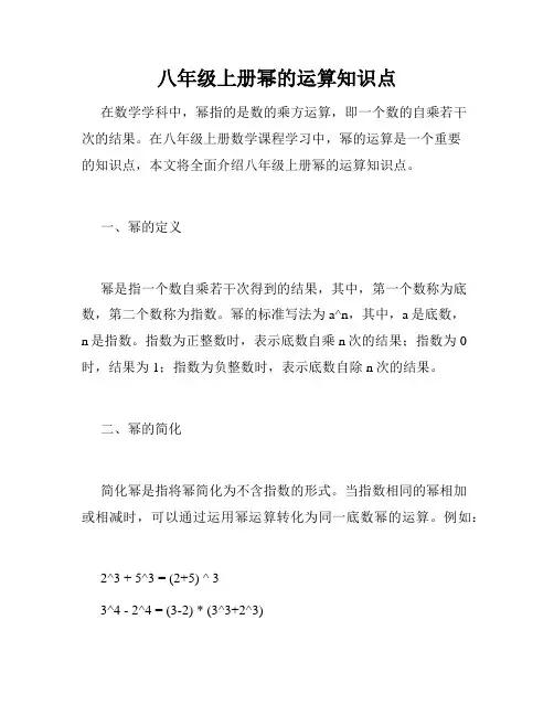 八年级上册幂的运算知识点