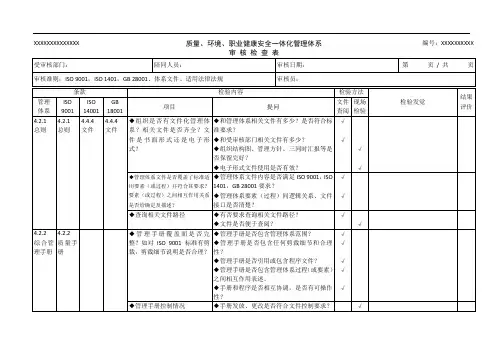 三标管理体系审核检查表好资料