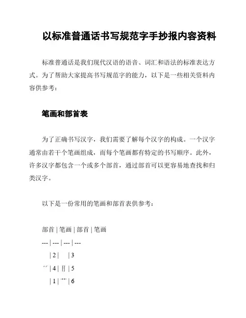 以标准普通话书写规范字手抄报内容资料