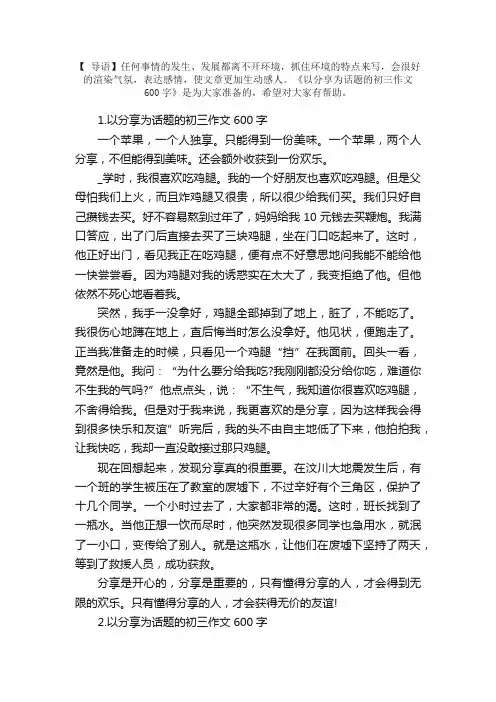 以分享为话题的初三作文600字10篇