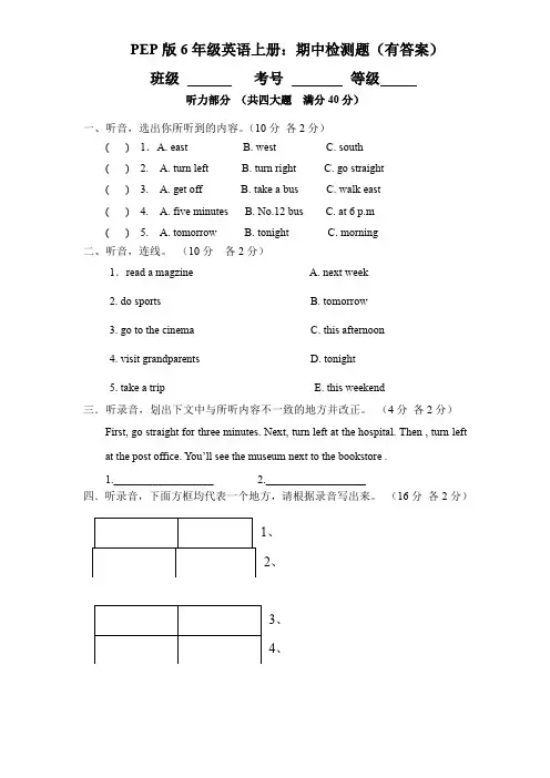 PEP版6年级英语上册：期中检测题(有答案) (6) 含听力材料、小英用所给词的适当形式填空
