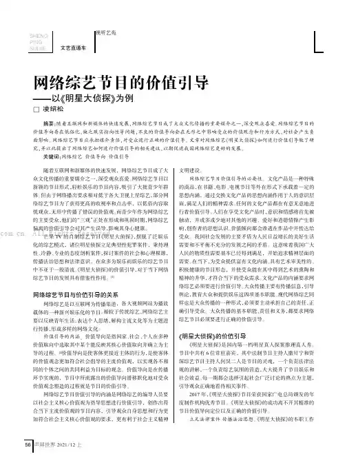 网络综艺节目的价值引导——以《明星大侦探》为例