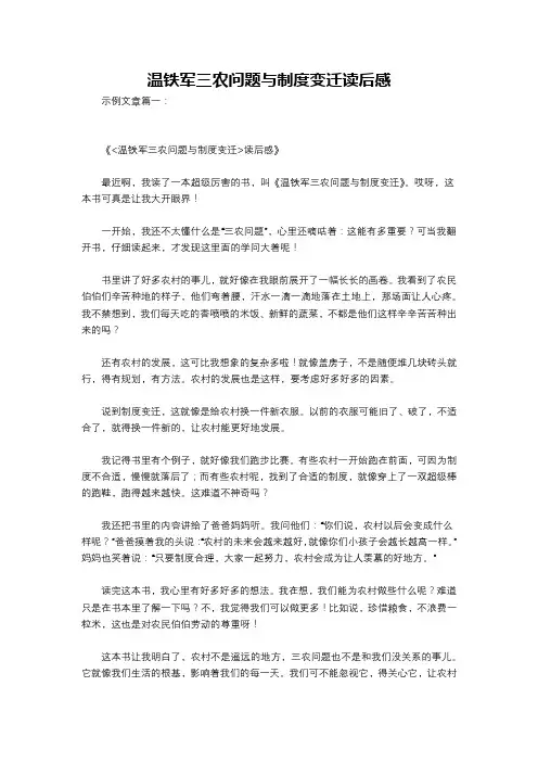 温铁军三农问题与制度变迁读后感