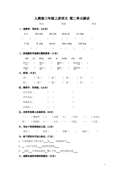 人教版三年级语文上册第二单元测试题(A卷)(附答案)[1]