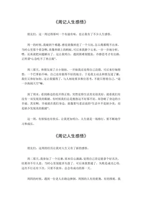 周记人生感悟