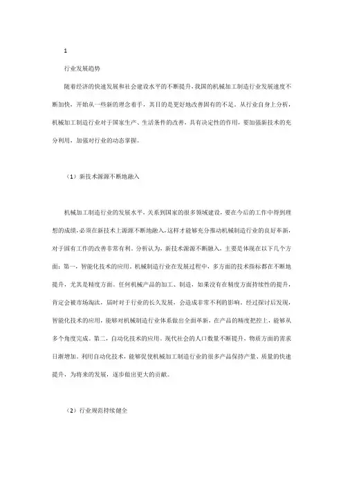 机加工类轻量化MES解决方案