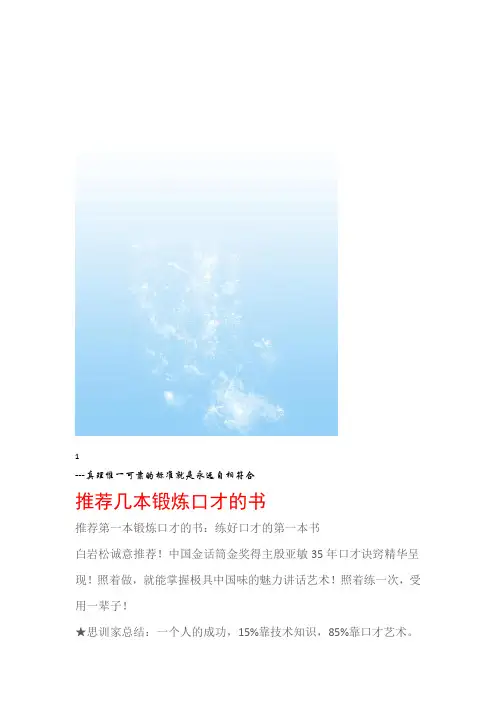 沟通与口才推荐几本锻炼口才的书