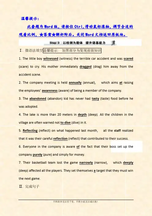 2021版新高考英语人教版一轮基础练：Step 3 选修7 Unit 3 Word版含解析 