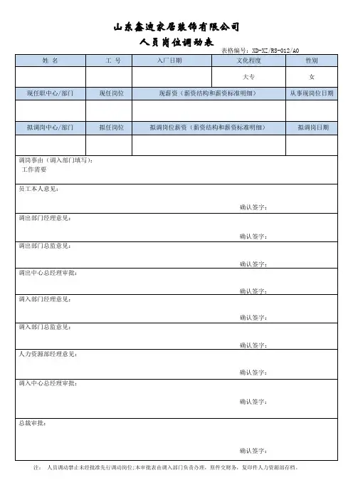 2020人员调动表(1)