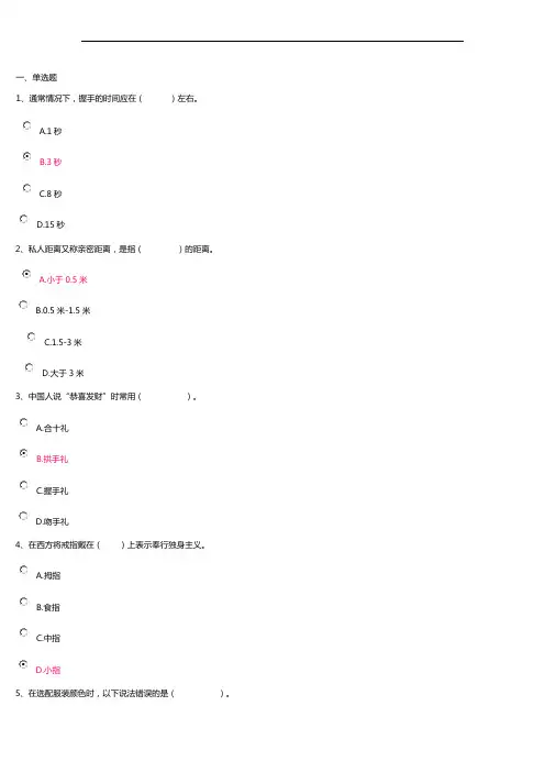公关礼仪第1次作业答案