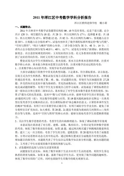 2011年吉林省中考数学试卷分析