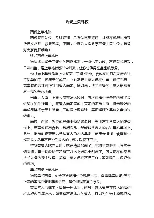 西餐上菜礼仪