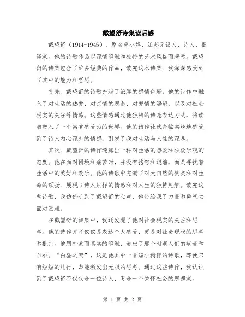 戴望舒诗集读后感