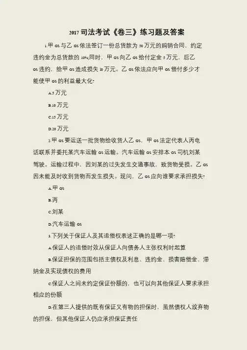 2017司法考试《卷三》练习题及答案