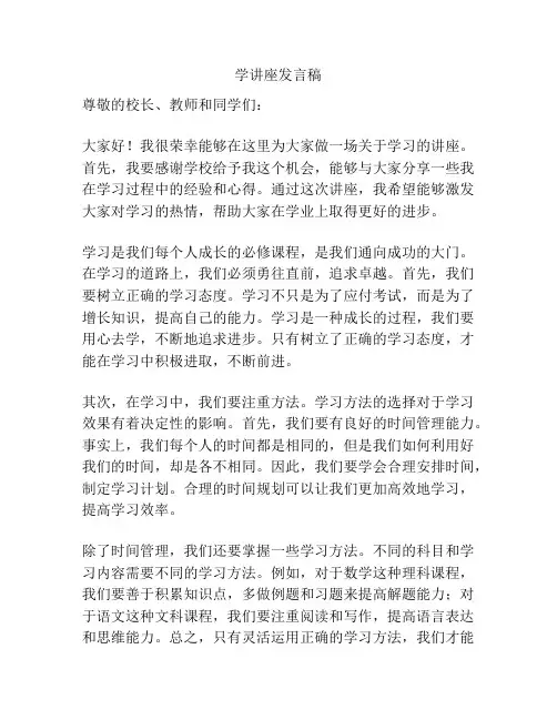 学讲座发言稿