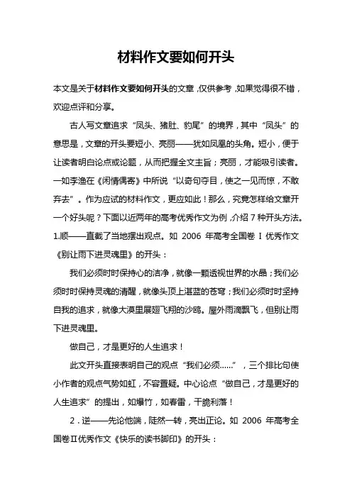 材料作文要如何开头