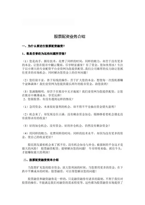 股票配资业务介绍
