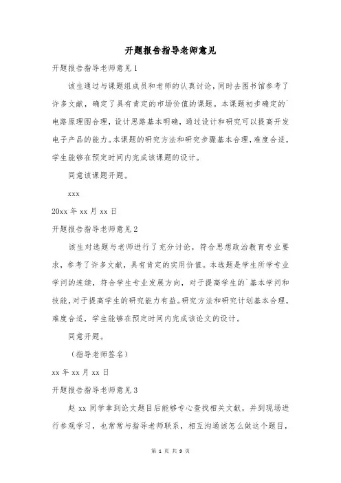 开题报告指导老师意见