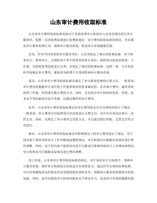 山东审计费用收取标准