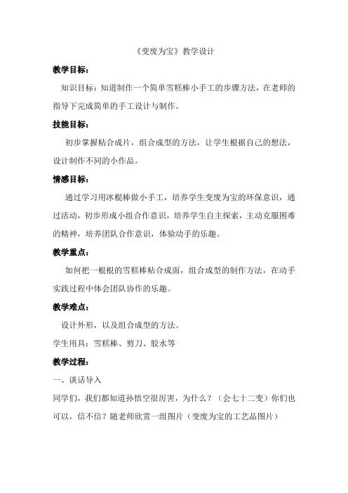 小学综合实践活动_《变废为宝》教学设计学情分析教材分析课后反思