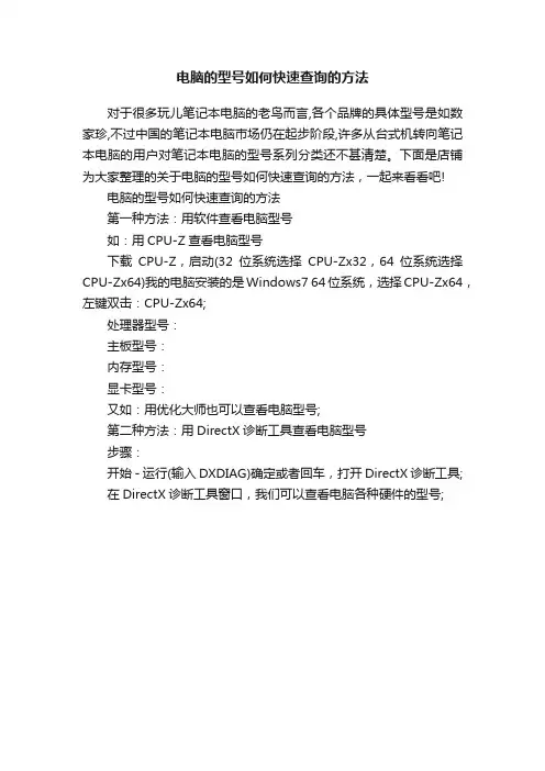电脑的型号如何快速查询的方法