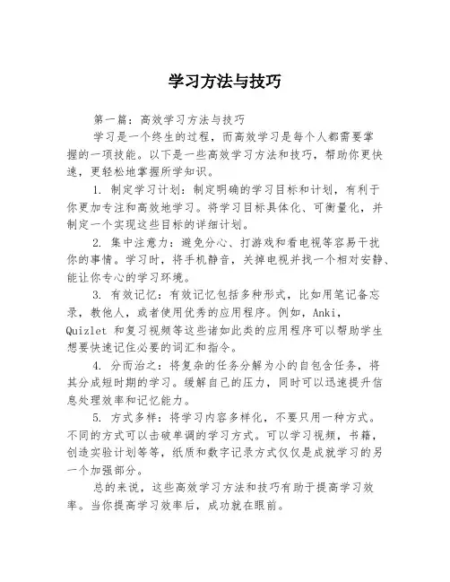 学习方法与技巧