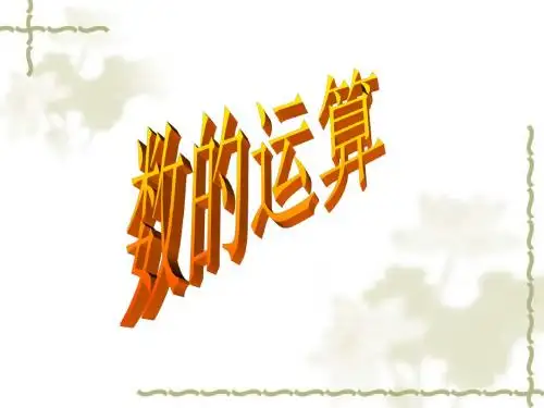 四则运算