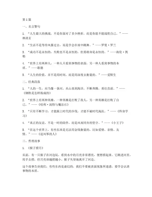 摘抄笔记好段高中(3篇)