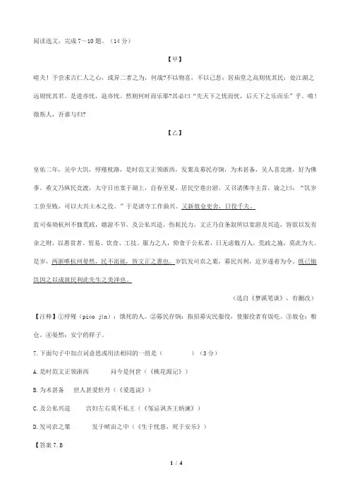 《岳阳楼记》《范仲淹救灾》阅读练习及答案(2019年辽宁省沈阳市中考题)