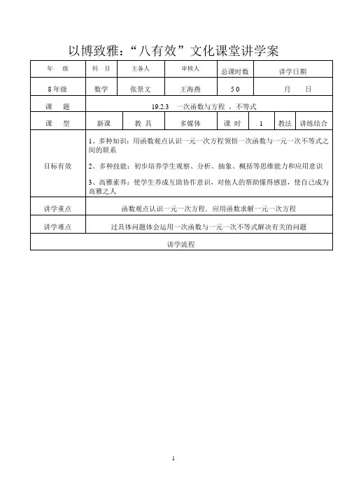 《一次函数与方程，不等式》优秀教案