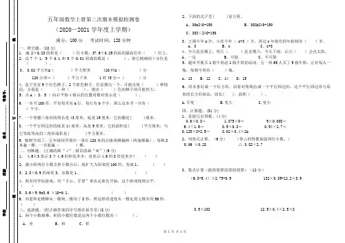五年级数学上学期第二次期末模拟检测卷(2)1
