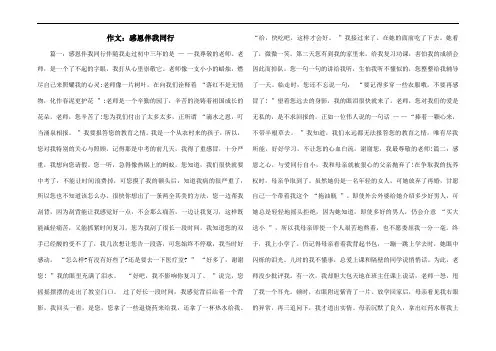 作文：感恩伴我同行