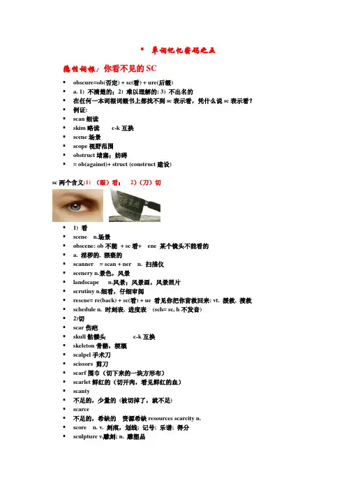 单词记忆密码之五