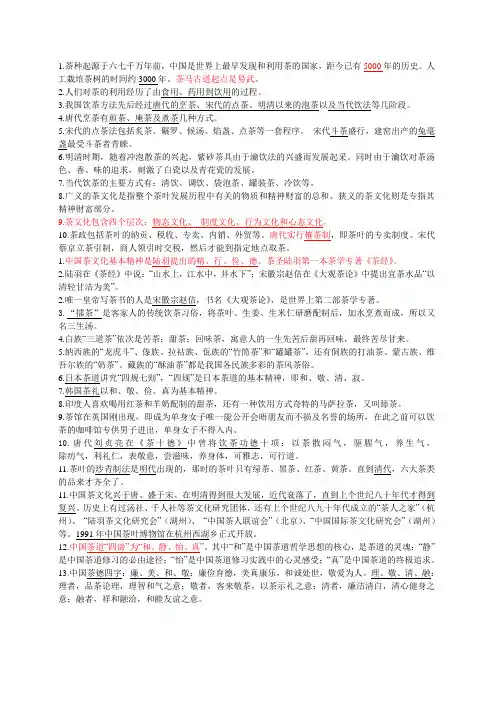 云南大学素选课考题 茶艺与茶文化 王皎