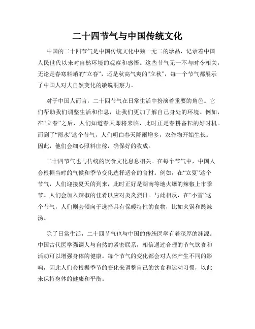 二十四节气与中国传统文化