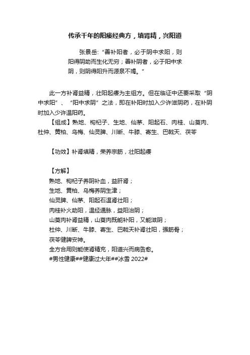传承千年的阳痿经典方，填肾精，兴阳道