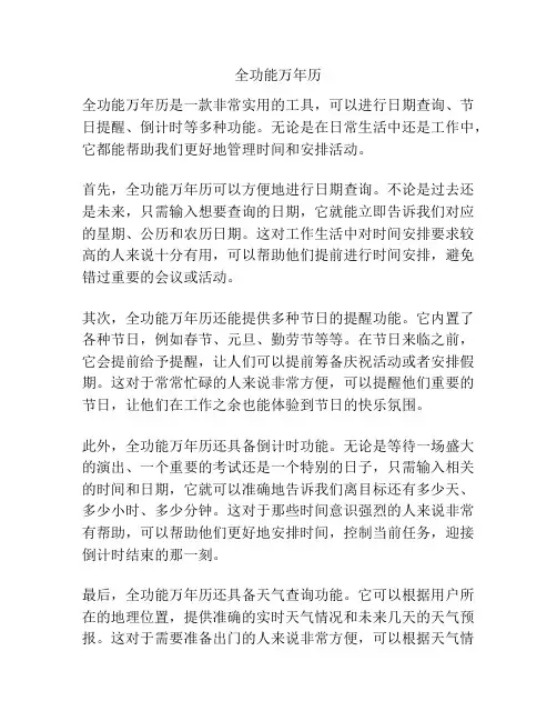 全功能万年历