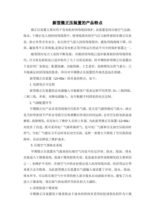 新型微正压装置的产品特点
