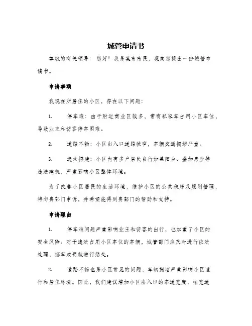 城管申请书