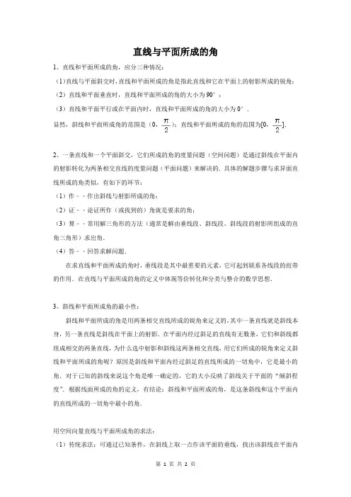 直线与平面所成的角