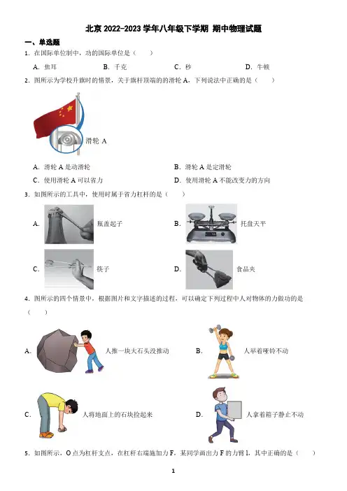北京2022-2023学年八年级下学期期中物理试题(含答案)2