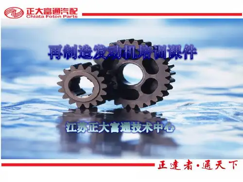 再制造发动机产品介绍-再制造发动机产品介绍