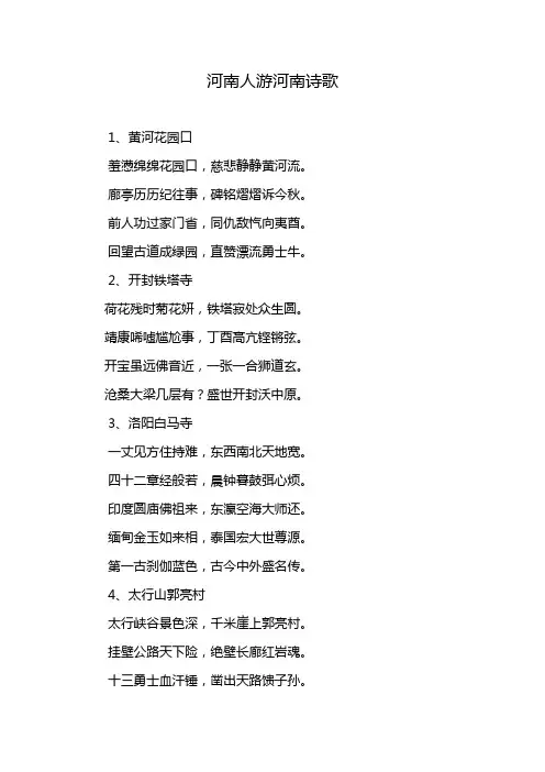 河南人游河南诗歌
