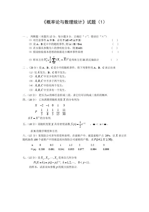 概率论与数理统计模拟试题集(6套,含详细答案)