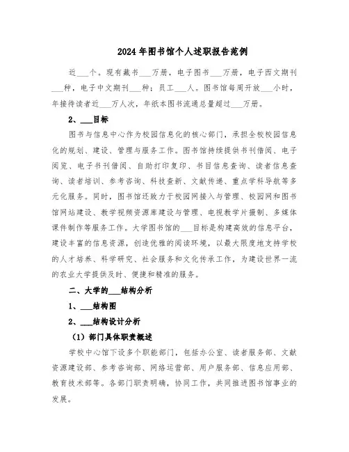 2024年图书馆个人述职报告范例（三篇）