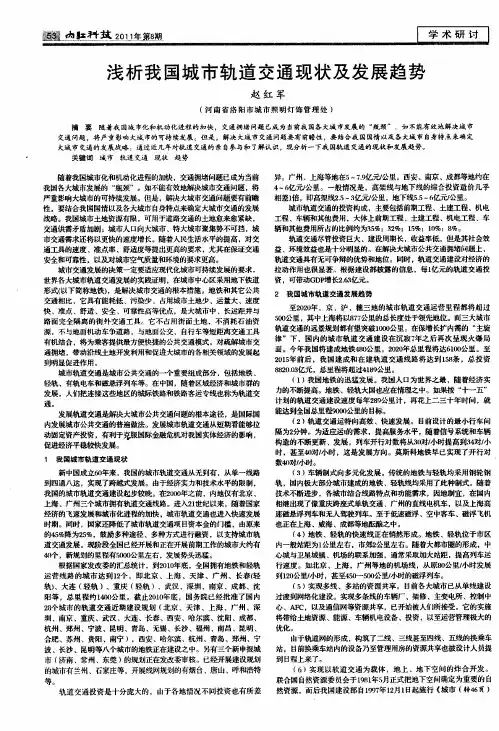 浅析我国城市轨道交通现状及发展趋势