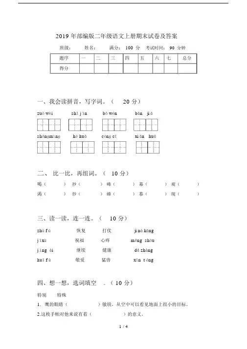 2019年部编版二年级语文上册期末试卷及答案.docx