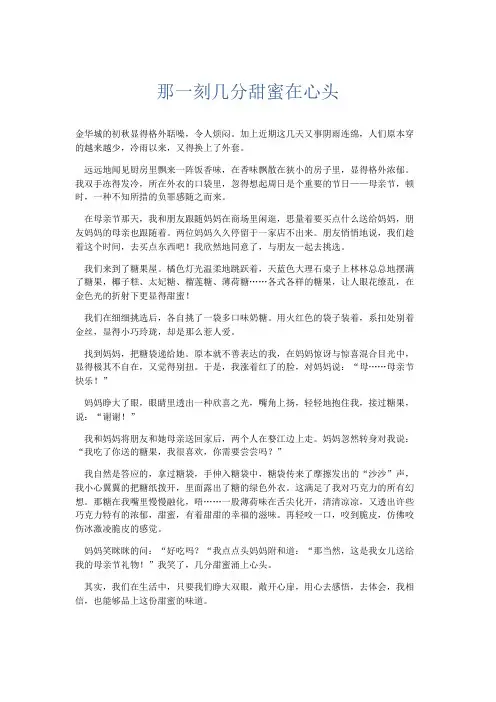 初中记叙文 那一刻几分甜蜜在心头-精品